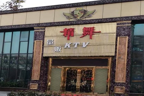 长春精舞KTV消费价格点评